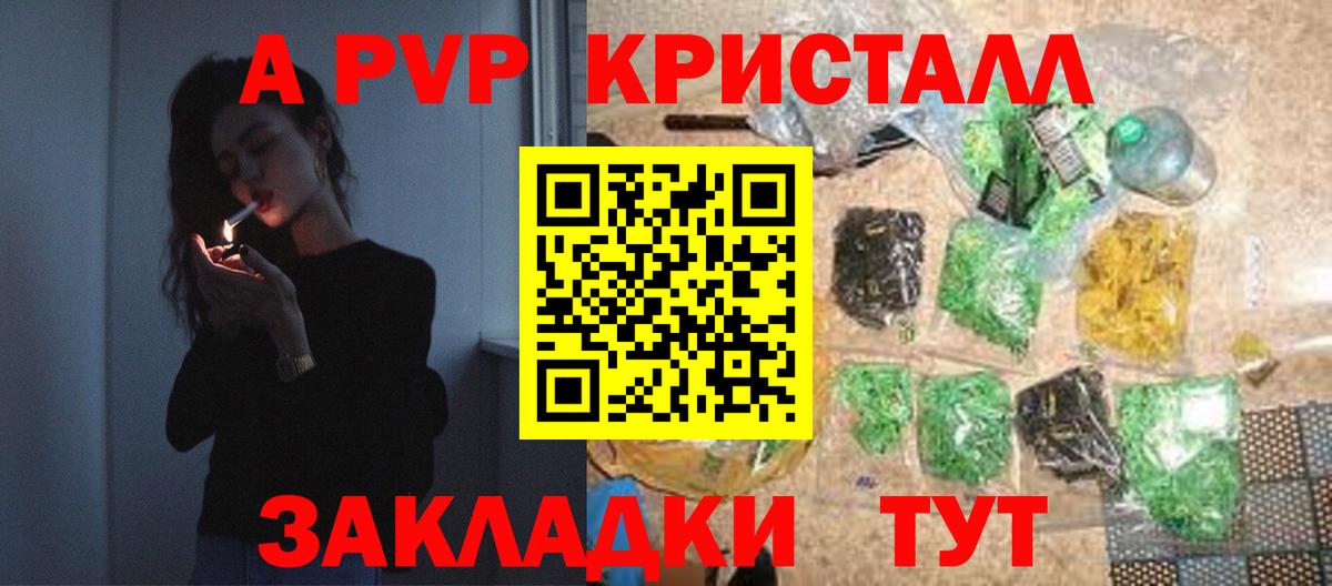 Новоалександровск  А ПВП VHQ  Вход с VPN  Альфа ПВП  Alpha PVP мука  Alpha-PVP СК 