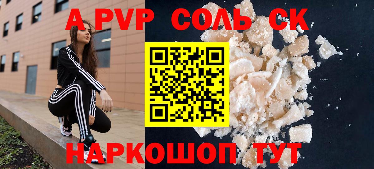 Alfa_PVP кристаллы Новоалександровск