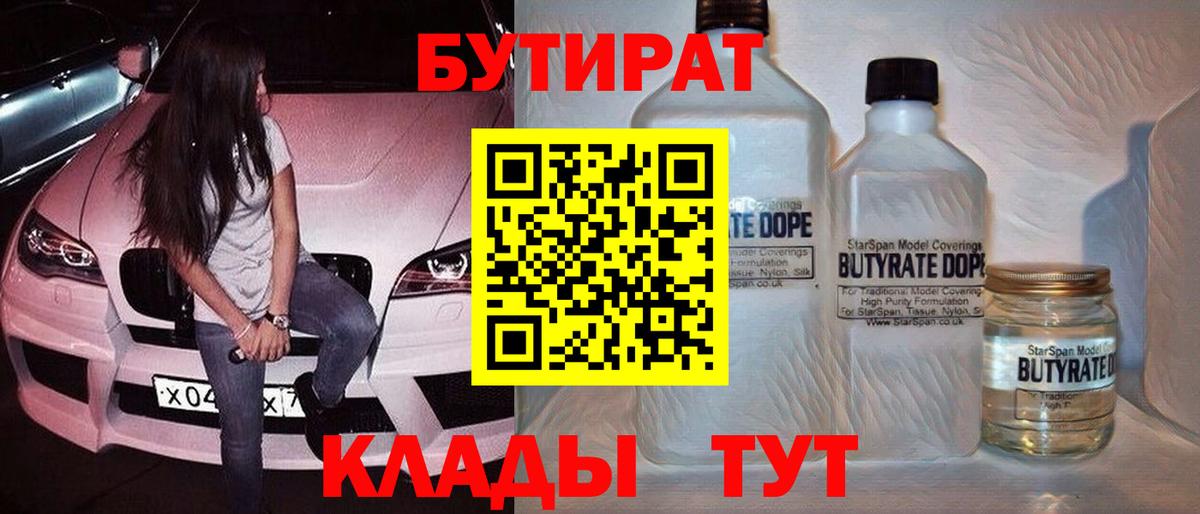 Новоалександровск  БУТИРАТ GHB  Вход с VPN 