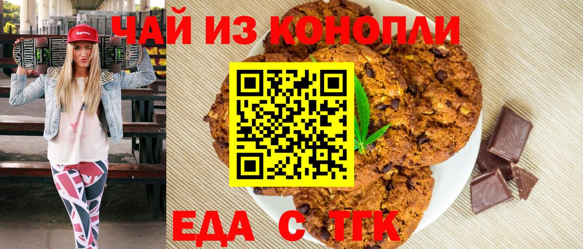 Canna-Cookies конопля  Новоалександровск 