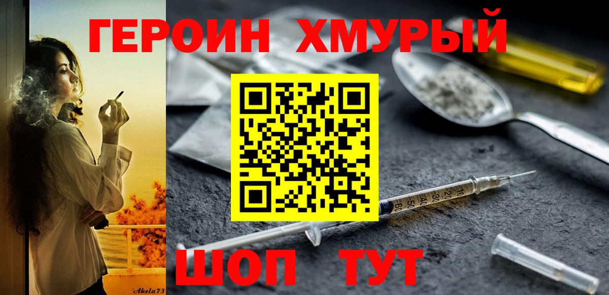 Героин  Вход с VPN  Новоалександровск  Героин хмурый 