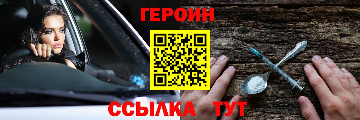 ГЕРОИН VHQ Новоалександровск
