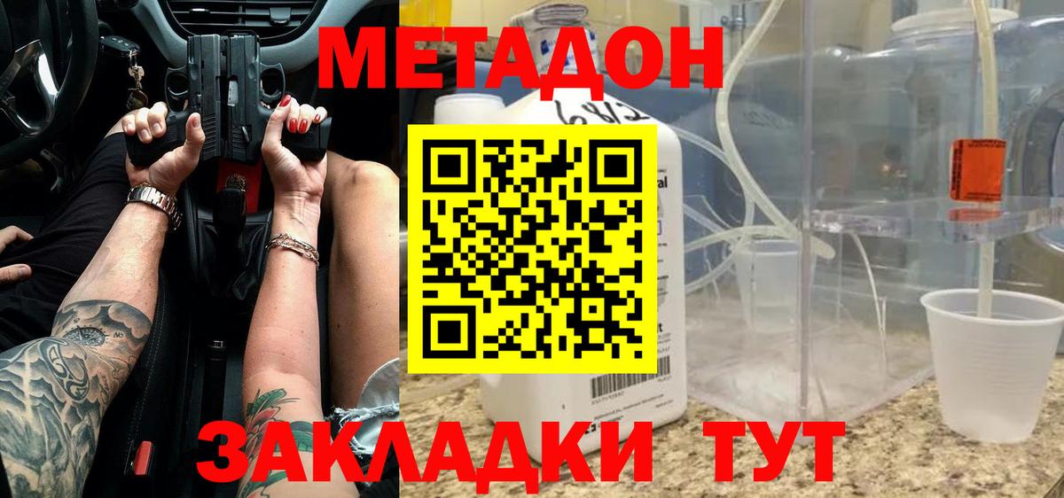 МЕТАДОН methadone Новоалександровск