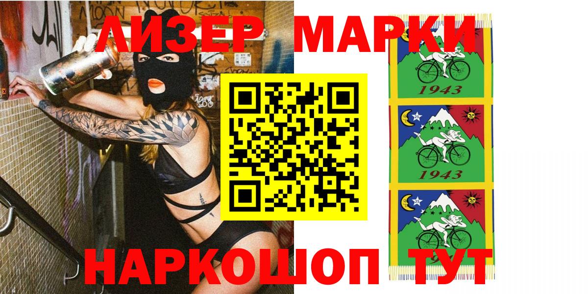 Наркотические марки 1,5мг  Новоалександровск 