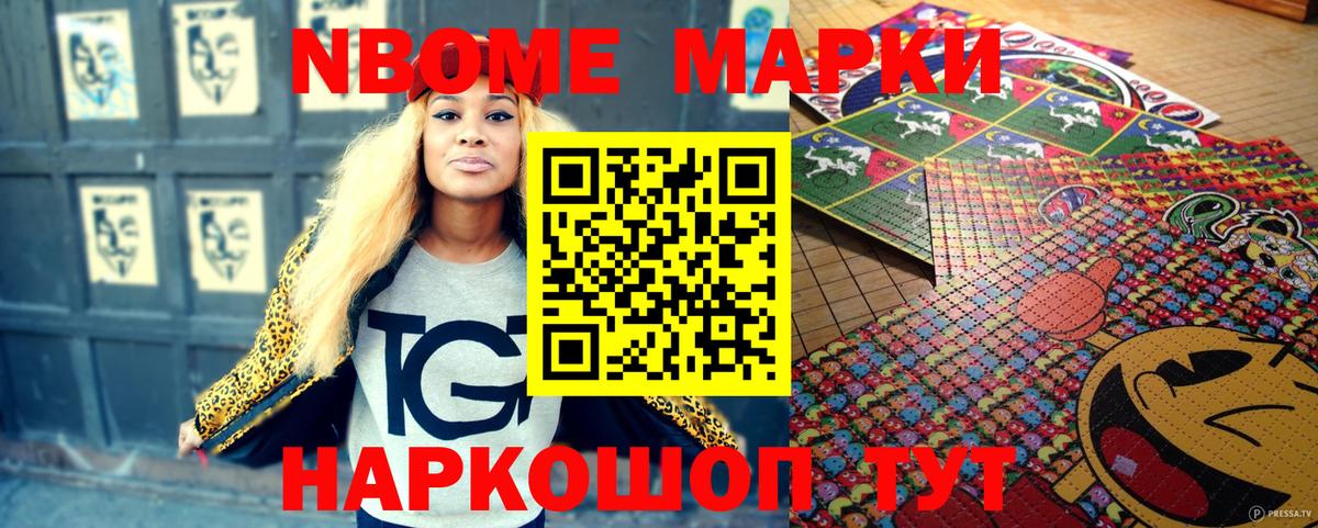 Марки 25I-NBOMe 1500мкг  наркошоп  Новоалександровск  Вход с VPN 